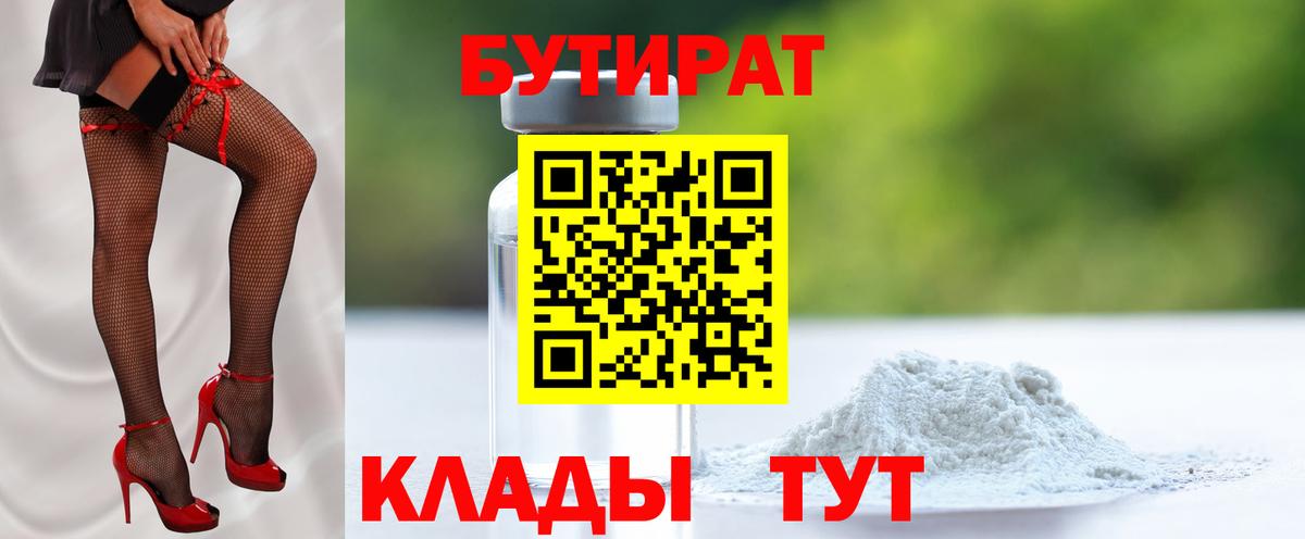 Бутират  БУТИРАТ 99%  Вход с VPN  Бор 