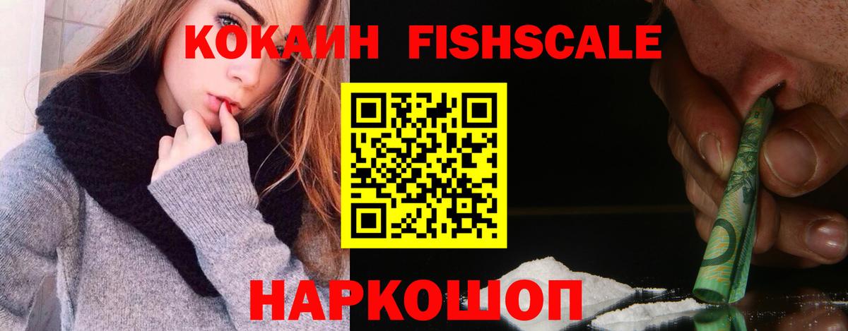Кокаин Fish Scale Бор
