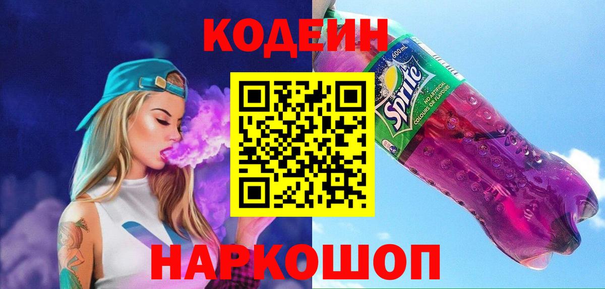 Codein Purple Drank Бор