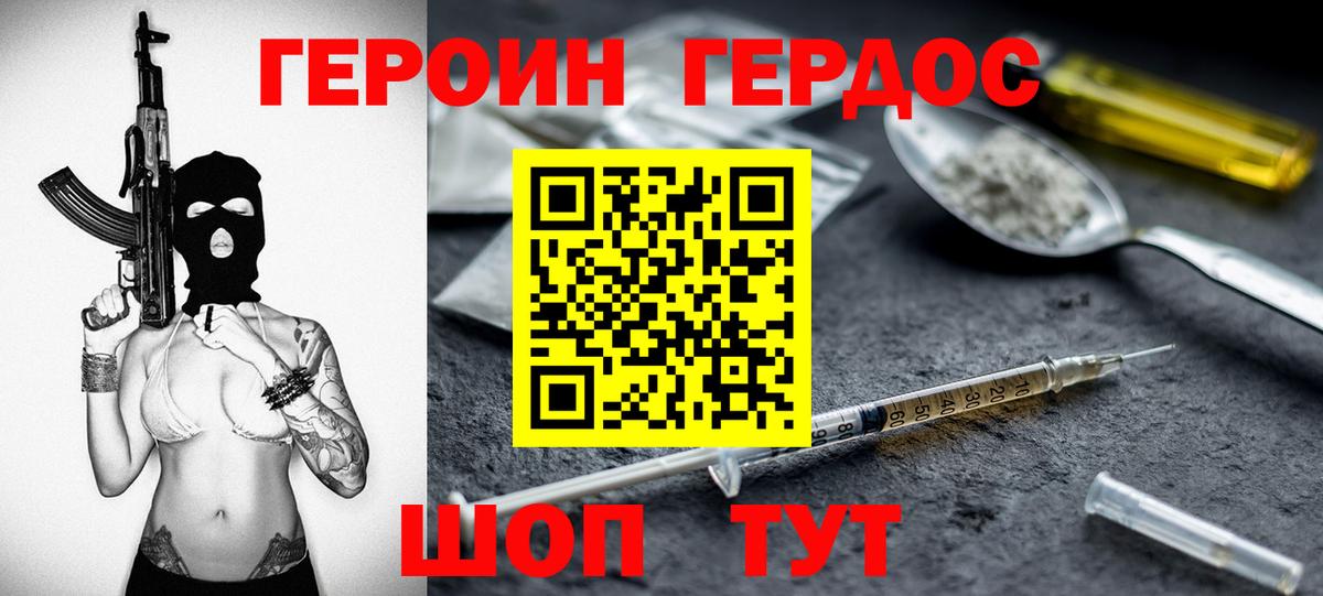 ГЕРОИН герыч  Героин  Бор  Вход с VPN 