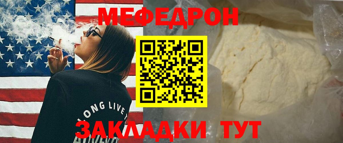 Меф VHQ  МЯУ-МЯУ  МЯУ-МЯУ  Бор  Мефедрон 4 MMC  Вход с VPN 