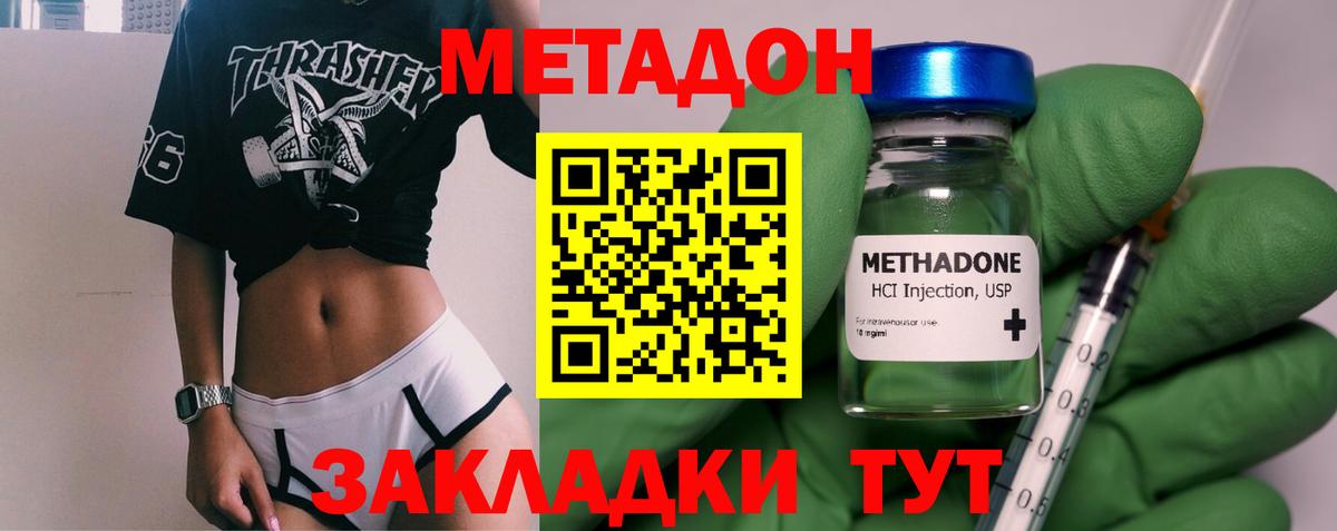 МЕТАДОН methadone  Вход с VPN  Бор 