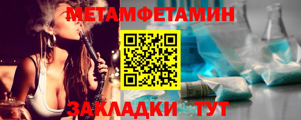 Метамфетамин мет  Первитин  Бор  Вход с VPN  Метамфетамин мет 