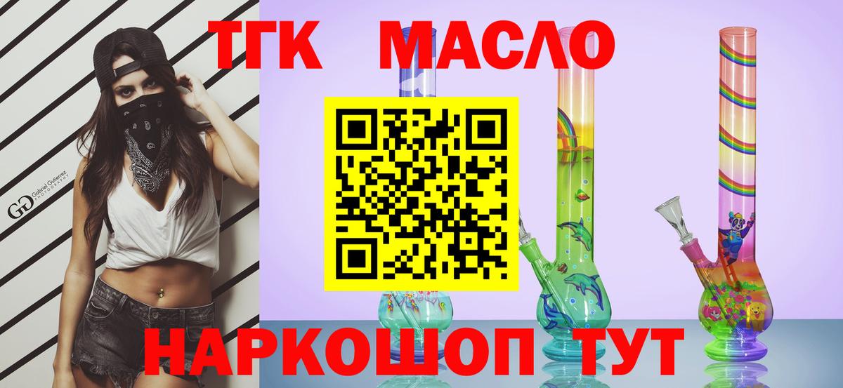 ТГК THC oil  Вход с VPN  где найти наркотики  Бор 
